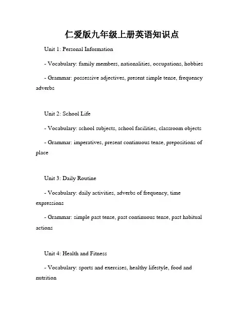 仁爱版九年级上册英语知识点