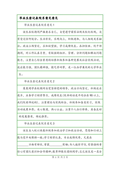 毕业生登记表院系意见意见.doc
