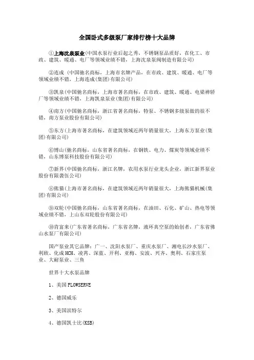 全国卧式多级泵厂家排行榜十大品牌