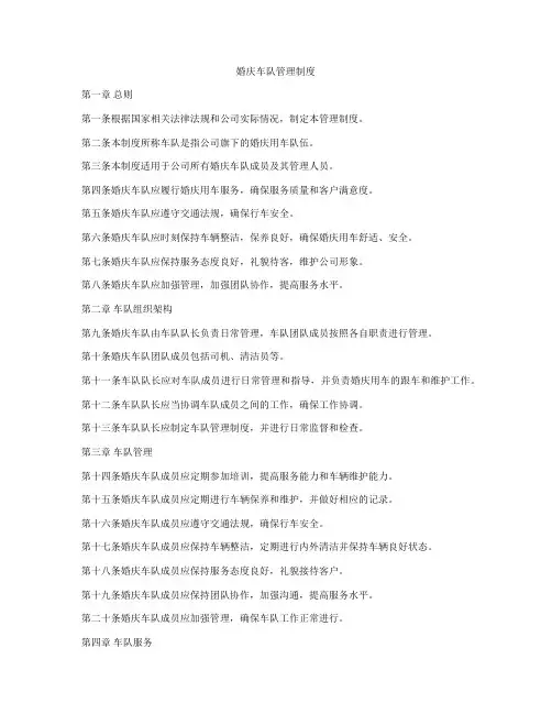 婚庆车队管理制度