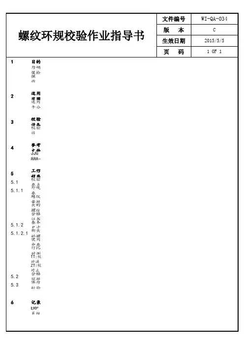 48-螺纹环规校验作业指导书