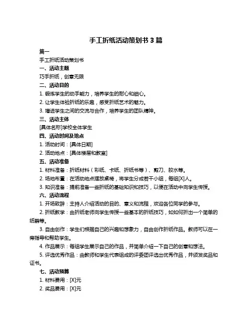 手工折纸活动策划书3篇
