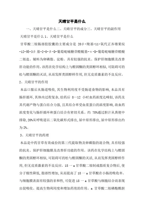 天晴甘平是什么