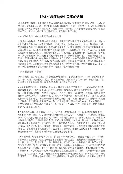 浅谈对教师与学生关系的认识