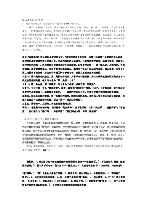 2014江苏各大市一模二模作文审题指导附答案