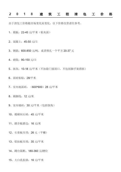 2018建筑工程清包工价格 (2)