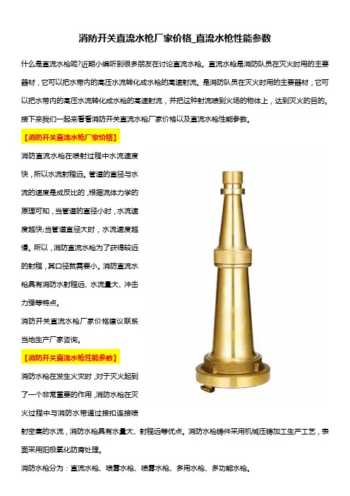 消防开关直流水枪厂家价格_直流水枪性能参数