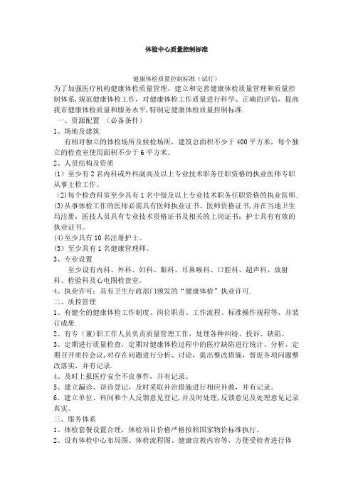 体检中心质量控制标准