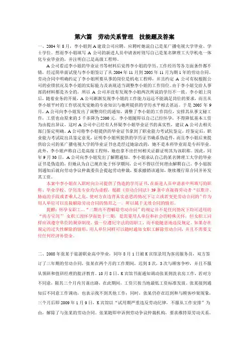第六篇 劳动关系管理 技能题及答案