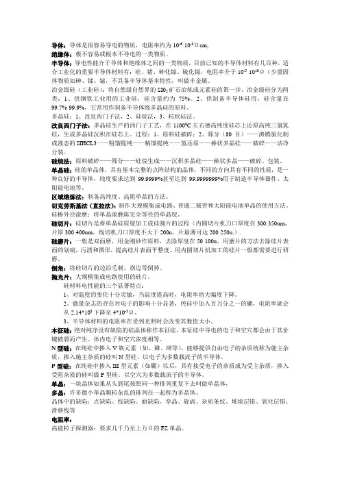 硅材料基础知识
