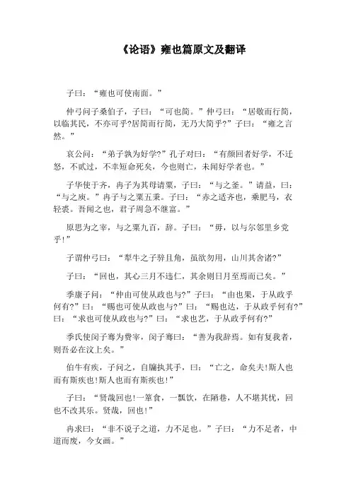 《论语》雍也篇原文及翻译