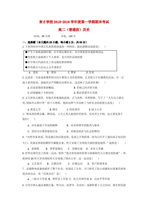 安徽省滁州市2018_2019学年高二历史上学期期末考试试题(普通班)