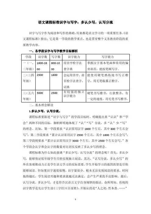 语文课程标准识字与写字：多认少写,认写分流