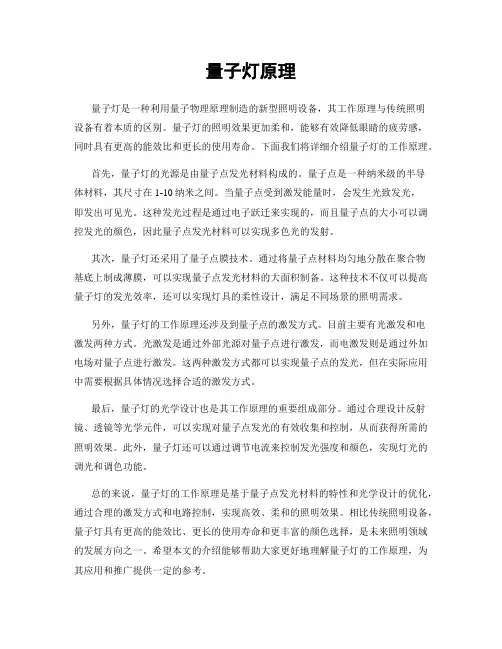 量子灯原理