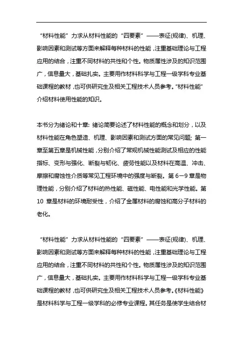 材料性能学