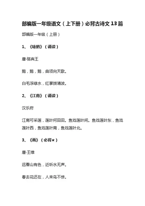 部编版一年级语文必背古诗文13篇