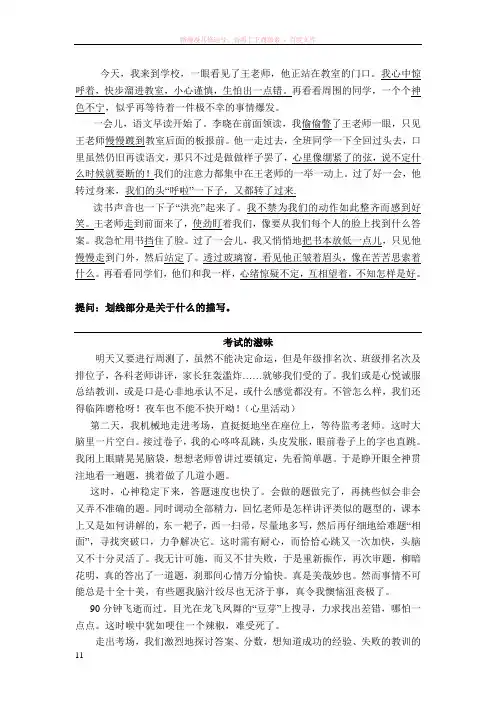 心理活动连贯动作描写