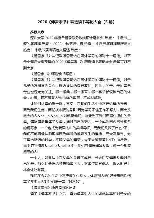 2020《傅雷家书》精选读书笔记大全【5篇】