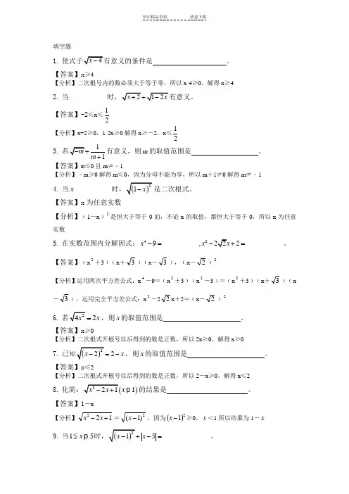 八年级二次根式综合练习题及答案解析