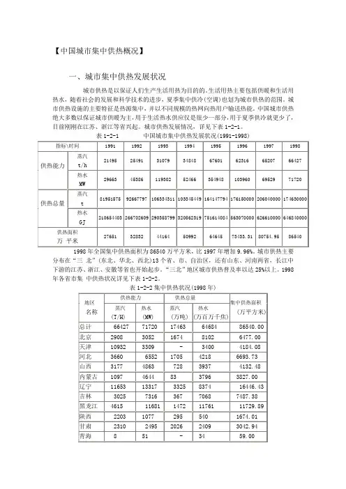 中国集中供热概况