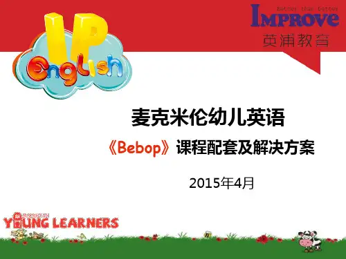 麦克米伦Bebop幼儿英语原版教材