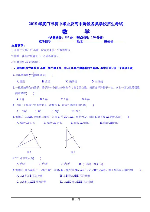 2015厦门中考数学试题