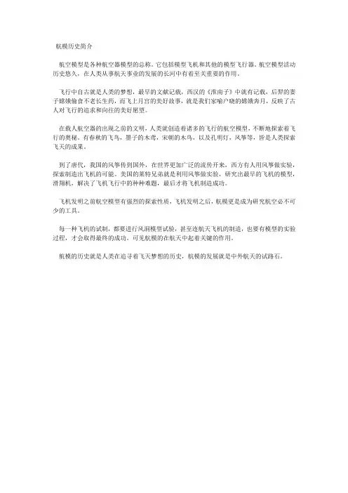 航模历史及对人类发展的作用