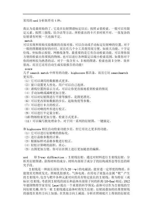 XRD、SEM、TEM、VSM、XPS、ICP等测试方法介绍