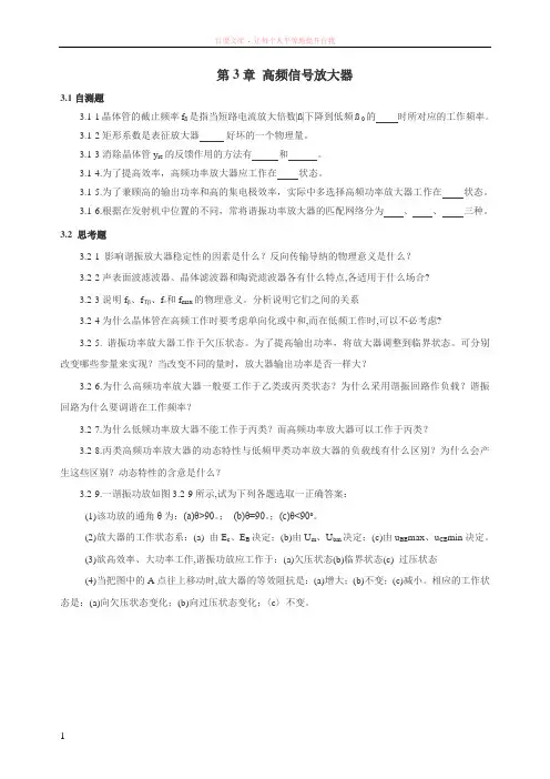 高频复习题高频信号放大器
