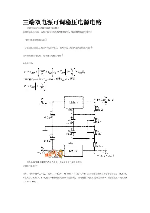 三端双电源可调稳压电源电路