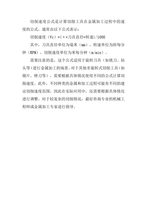 切削速度公式