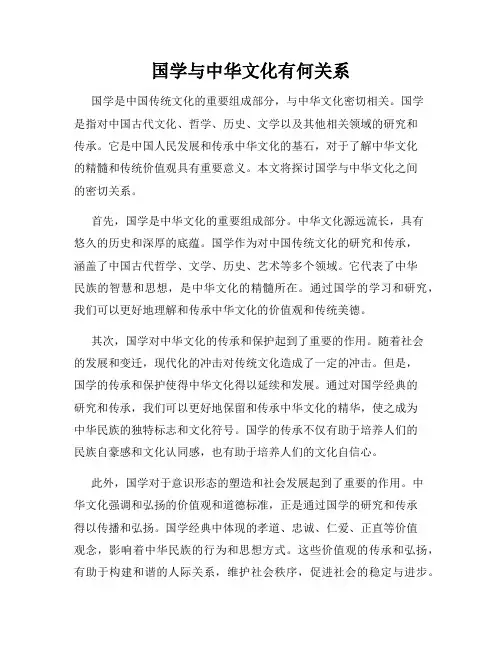 国学与中华文化有何关系