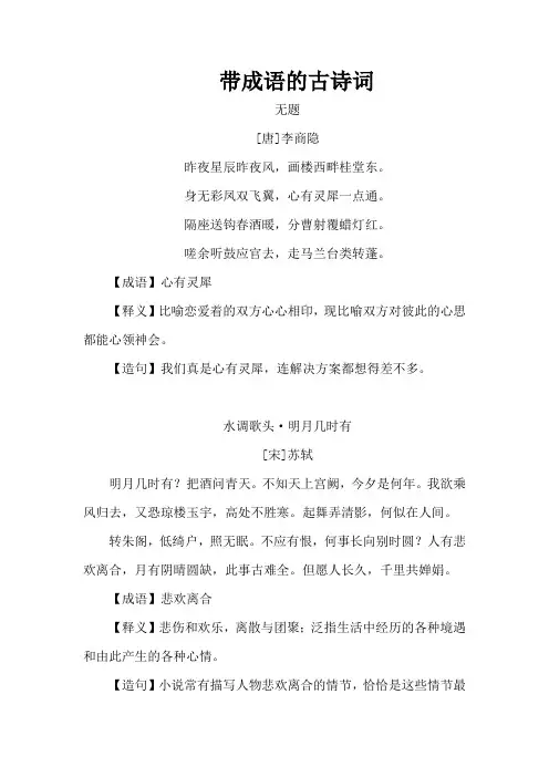 带成语的古诗词及释义