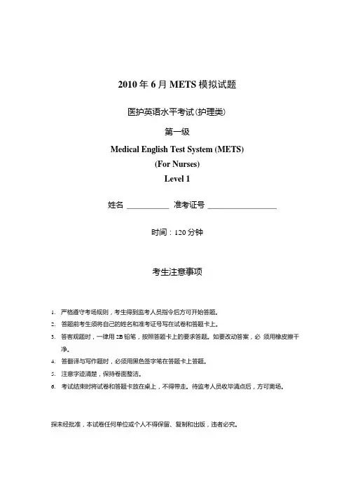 医护英语水平考试护理类一级模拟题.docx