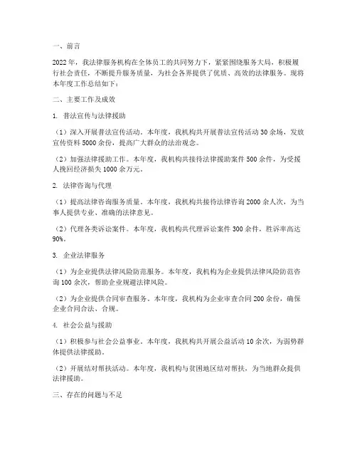 法律服务机构工作总结报告