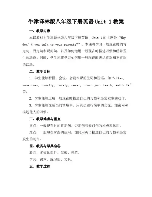 牛津译林版八年级下册英语Unit1教案