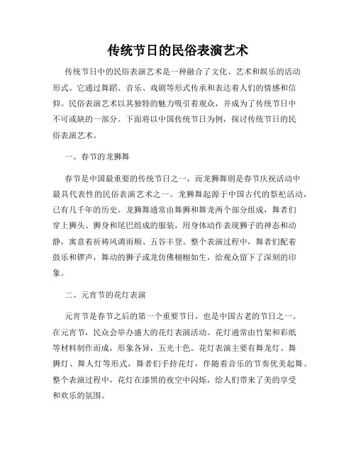 传统节日的民俗表演艺术