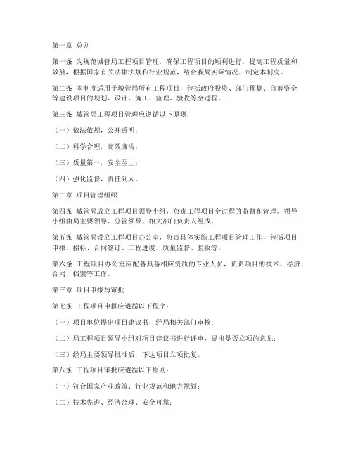 城管局工程项目管理制度