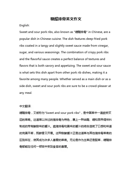 糖醋排骨英文作文