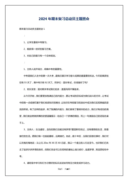 2024年期末复习总动员主题班会