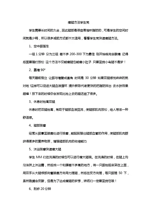 瘦腿方法学生党