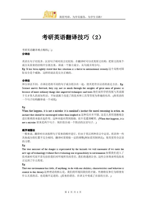 考研英语翻译技巧(2)