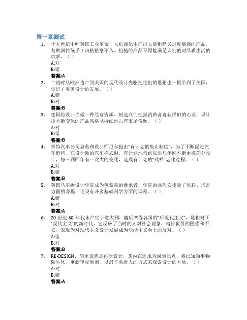 人人能懂的艺术设计智慧树知到答案章节测试2023年湖北经济学院法商学院
