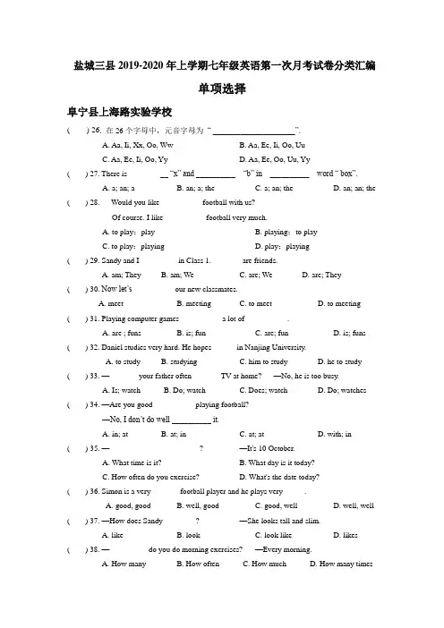 江苏省盐城市射阳、阜宁、建湖三县学校2019-2020年上学期七年级英语第一次月考试卷分类汇编：单项