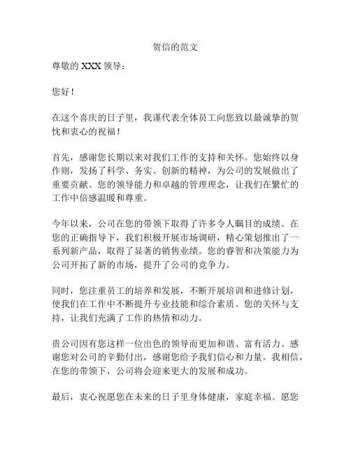 贺信的范文