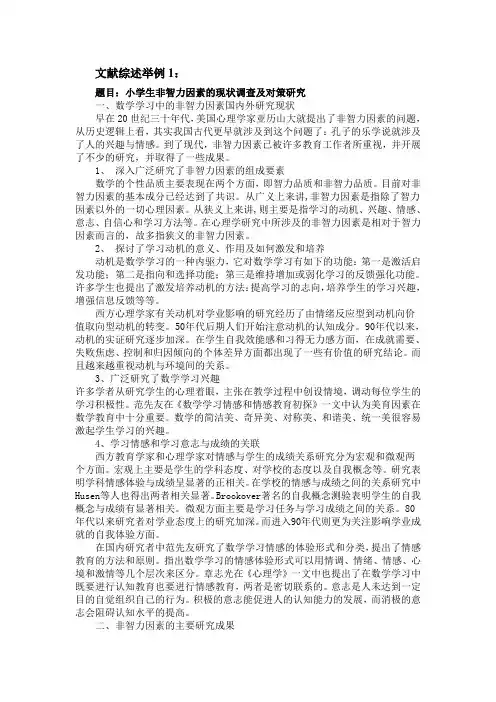 文献综述案例
