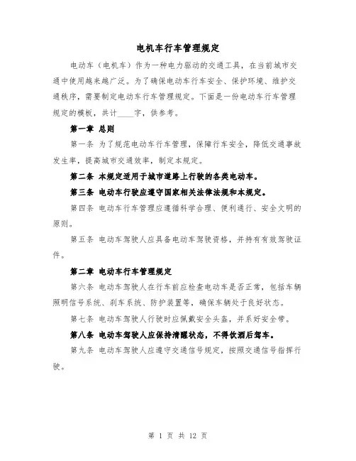 电机车行车管理规定（4篇）