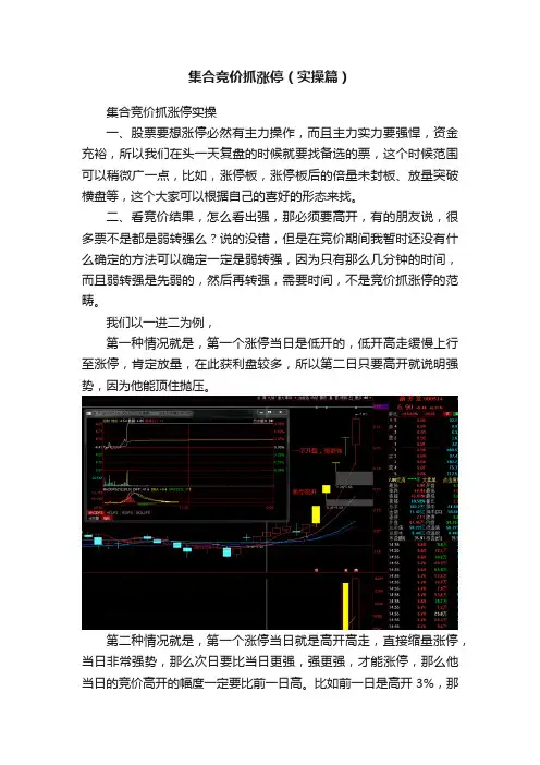集合竞价抓涨停（实操篇）