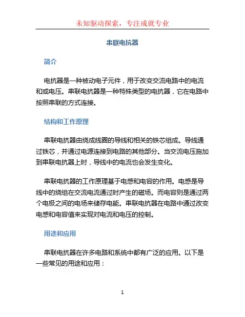 串联电抗器