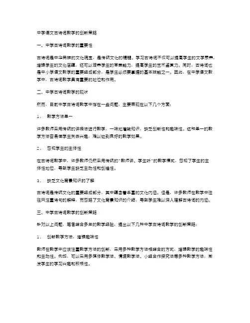 中学语文古诗词教学的创新策略